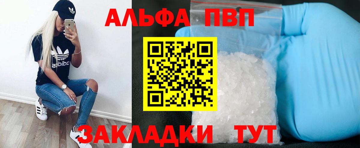 А ПВП Crystall  Alfa_PVP мука  A-PVP Crystall  хочу   Вход с VPN  Артёмовский 