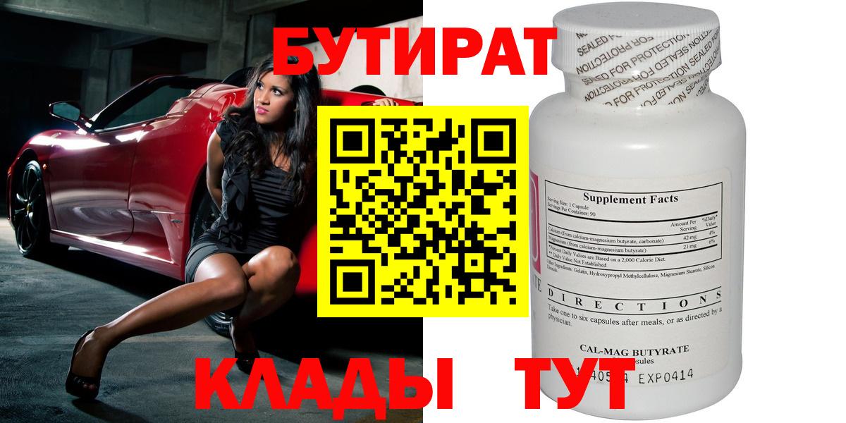 Артёмовский  Бутират 99%  Вход с VPN 