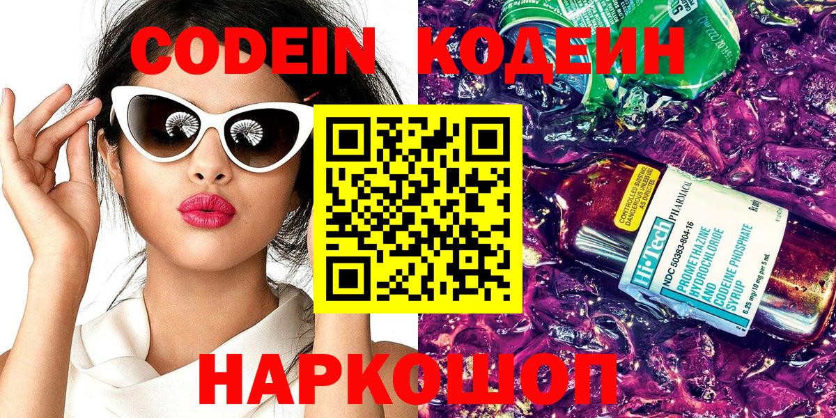 Кодеин напиток Lean (лин) Артёмовский