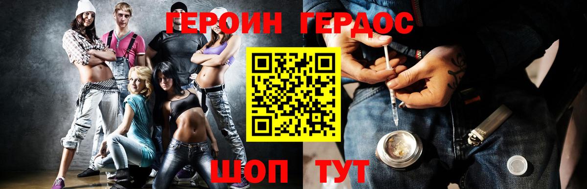 Героин  Героин Heroin  Вход с VPN  Артёмовский 
