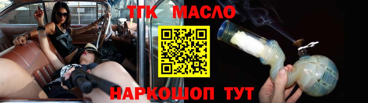 ТГК THC oil  Вход с VPN  Артёмовский 